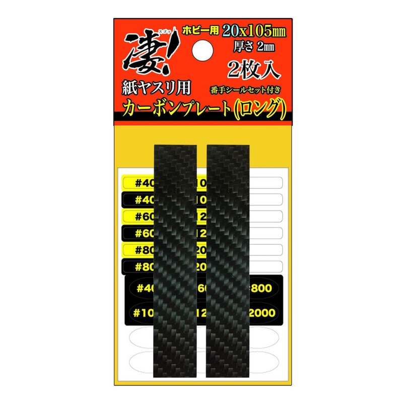 Doyusha Sugoi! Tools Hobby Carbon Plate For Sandpaper Long 20mm Width (Set Of 2) Hobby Tool