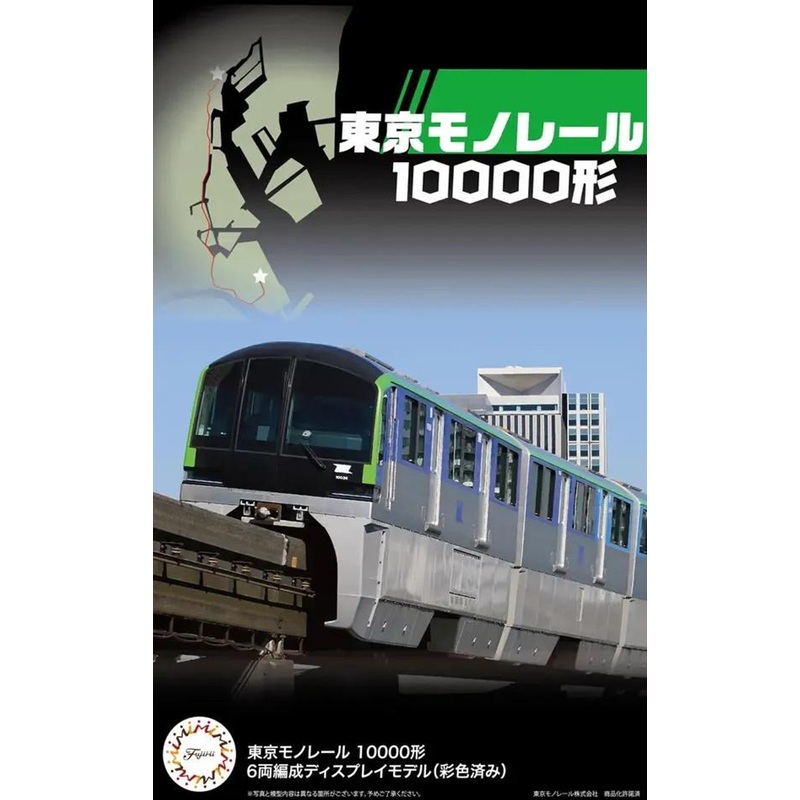 Fujimi Structure Series – Tokyo Monorail 10000 Series 6-Car Formation Display Model (Pre-Painted) Plastic Model