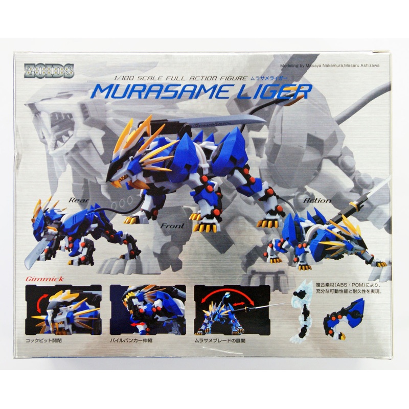 Kotobukiya ZA001 Zoids ZA Murasame Liger 1/100 Action Figure 4934054106370