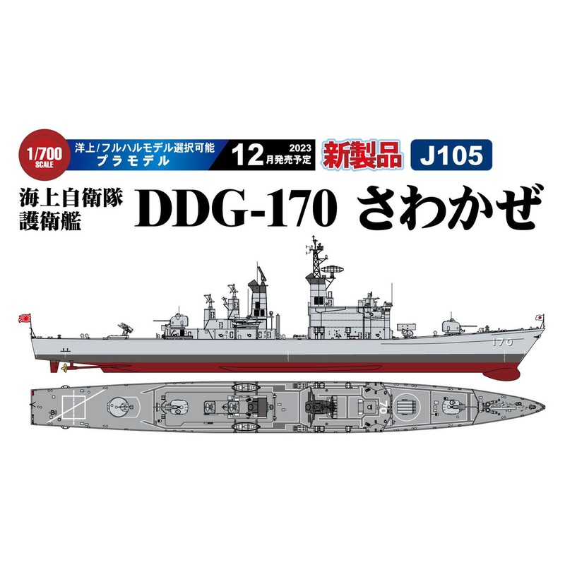 Pit-Road Skywave 1/700 JMSDF Destroyer DDG-170 Sawakaze Plastic Model
