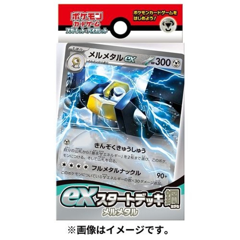 Pokemon Card Game TCG Starter Set – STEEL – Melmetal
