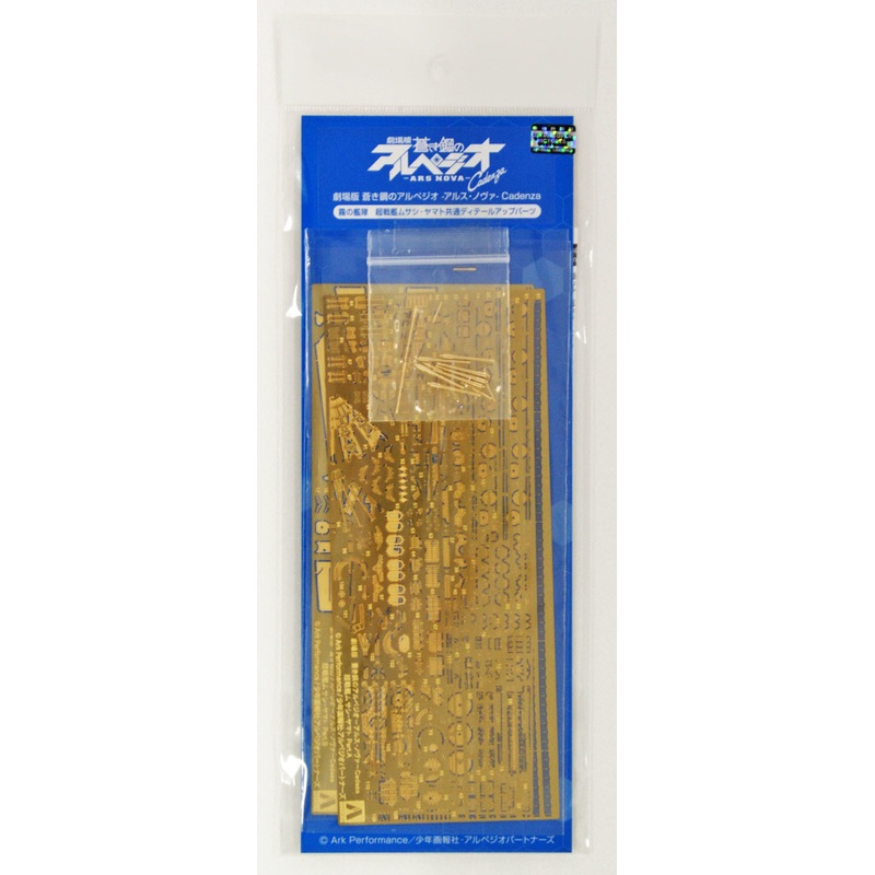 Aoshima 51931 ARPEGGIO OF BLUE STEEL Detail Up Parts for Battle Ship Musashi / Yamato 1/700