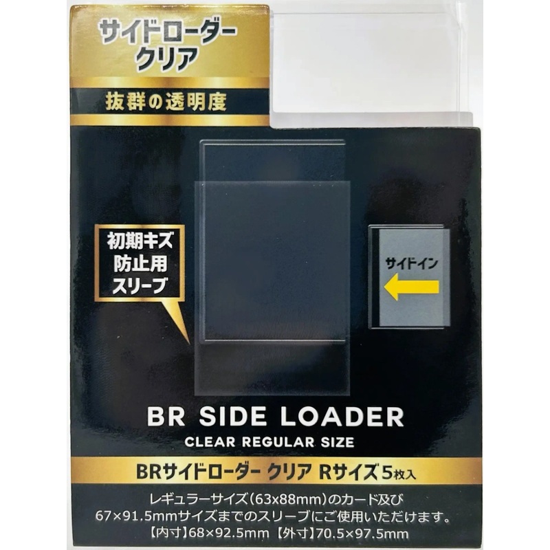 BREA BR Side Loader Clear Regular Size 5pcs