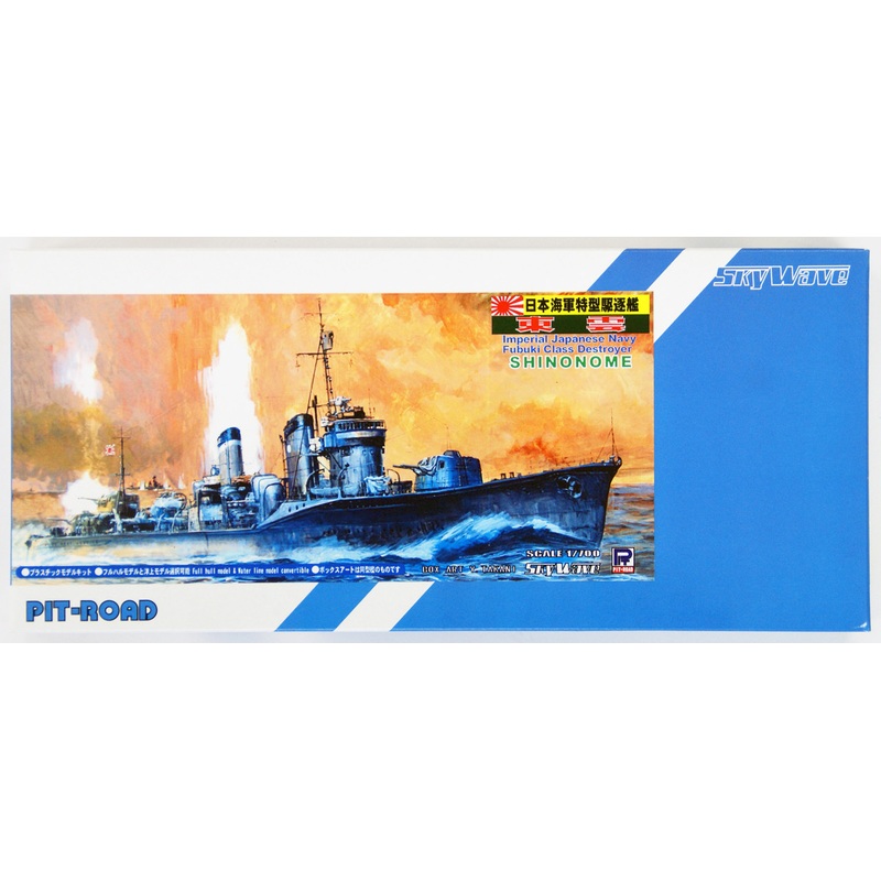 Pit-Road Skywave SPW-08 IJN Destroyer Shinonome 1/700 Scale Kit