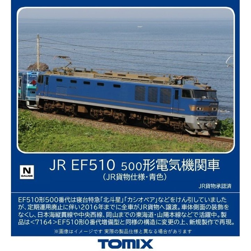 Tomix 7182 JR Electric Locomotive Type EF510-500 (JR Freight Ver./ Blue) (N scale)