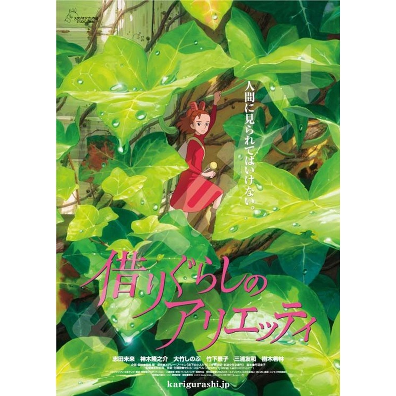 Ensky 1000c-218 Jigsaw Puzzle Studio Ghibli Arrietty Poster Collection (1000 S-Pieces)