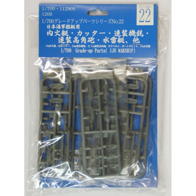 Fujimi 1/700 Gup22 Grade-Up Parts (IJN WarShip) 1/700 Scale