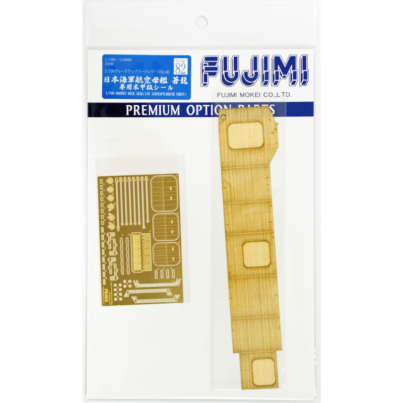 Fujimi 1/700 Gup82 Wooden Deck Seal (IJN Aircraft Carrier Soryu) 1/700 Scale