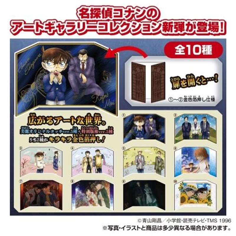 Takara Tomy A.R.T.S Detective Conan Art Gallery Collection 3 (BOX 10 Pcs.)