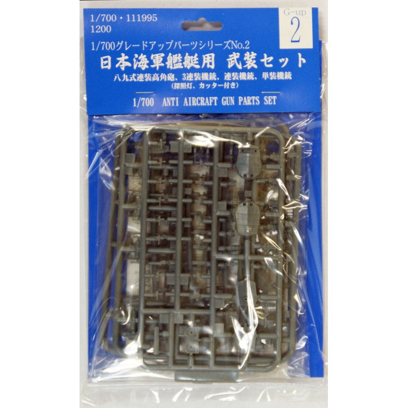 Fujimi 1/700 Gup2 Anti Aircraft Gun Parts Set 1/700 Scale