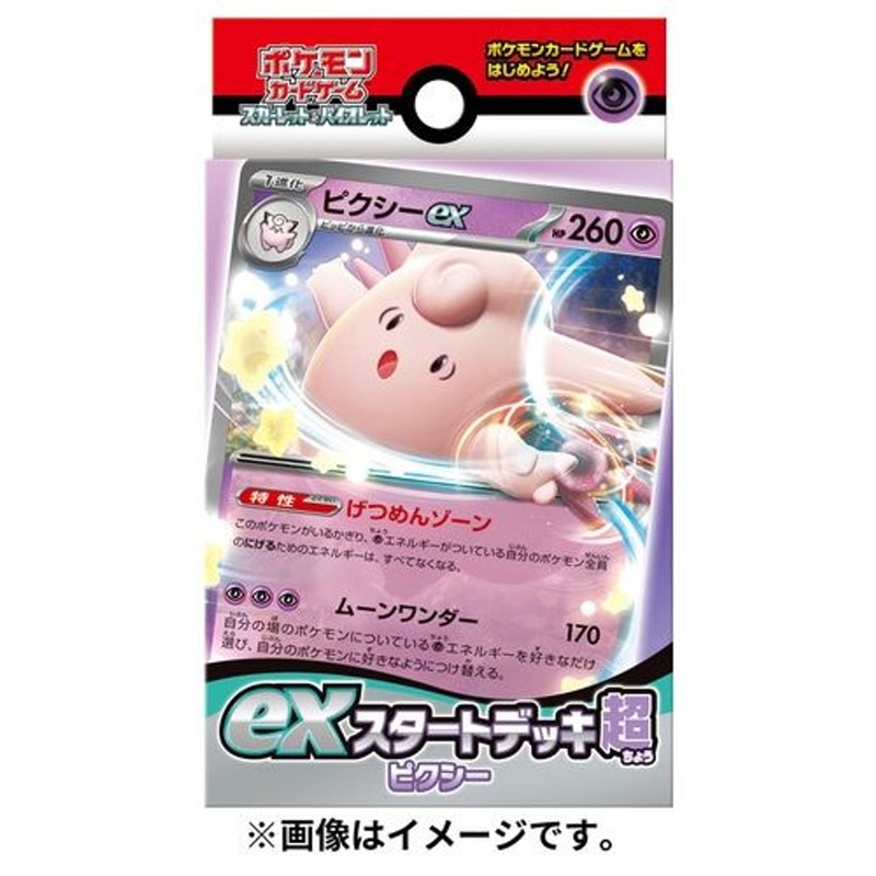 Pokemon Card Game TCG Starter Set – PSYCHIC – Clefable