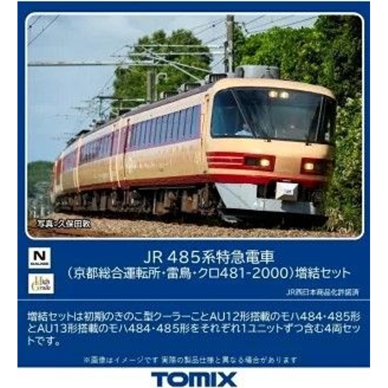 Tomix 98549 JR Series 485 Limited Express (Kyoto General Operation Center/Raicho) 4 Cars Add-on Set (N scale)