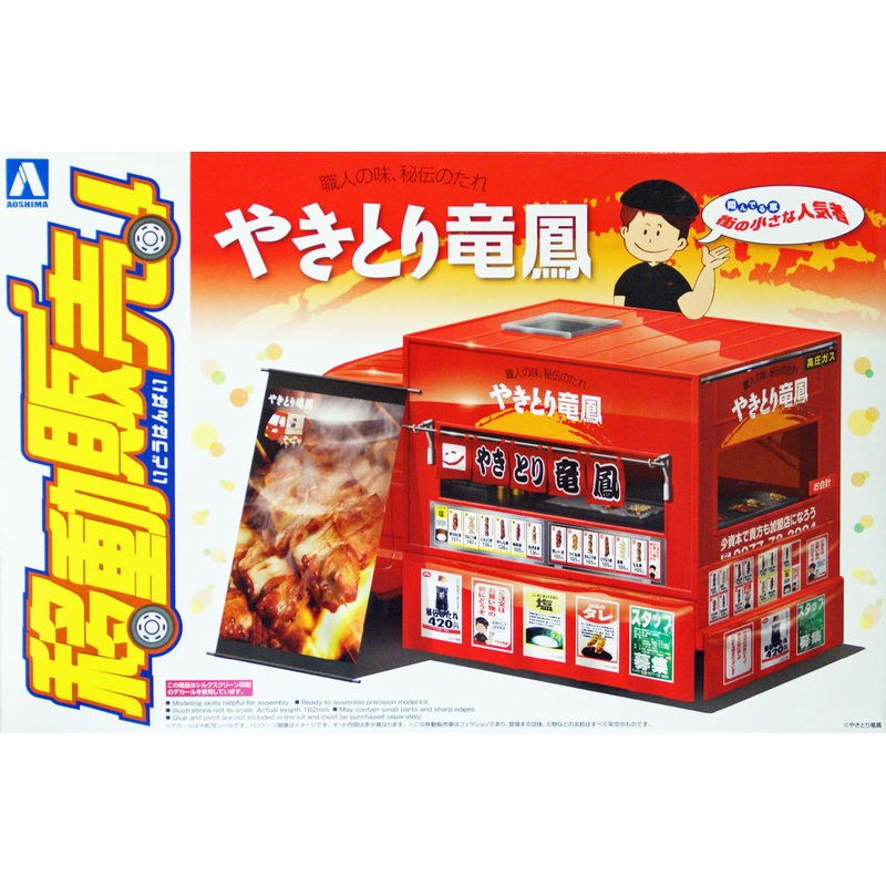 Aoshima 09239 Traveling Shop Car YaKitori 1/24 Scale Kit