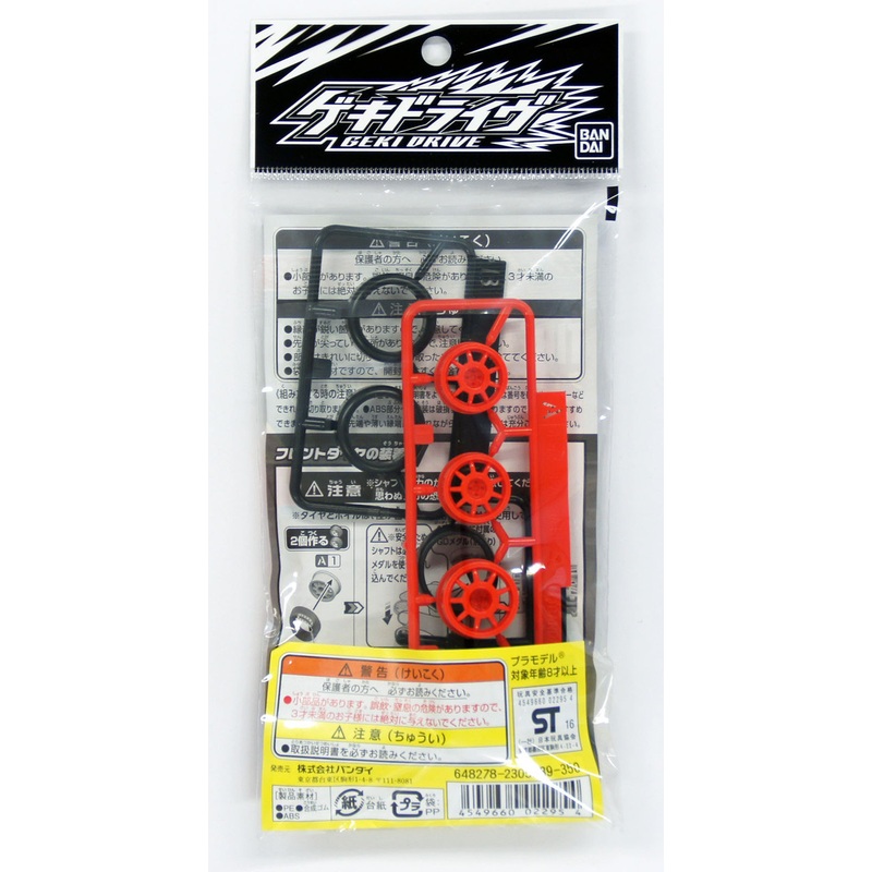 Bandai GEKI DRIVE CP-003 Tire & Wheel Set 01 (24/24) 4549660022954
