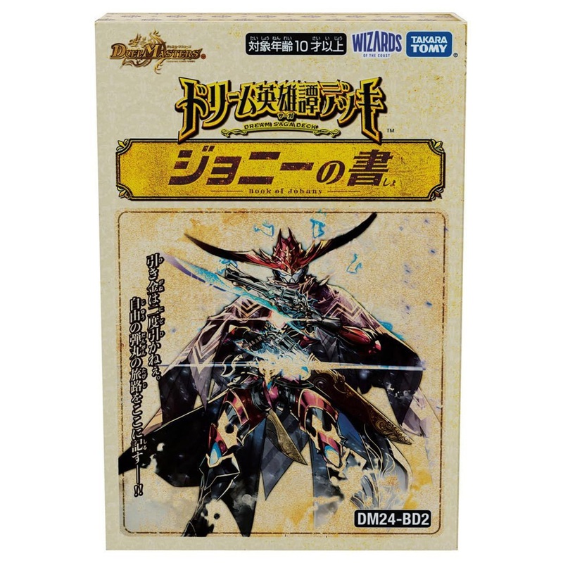 Duel Masters TCG DM24-BD2 Dream Heroic Tale Deck Johnny’s Book