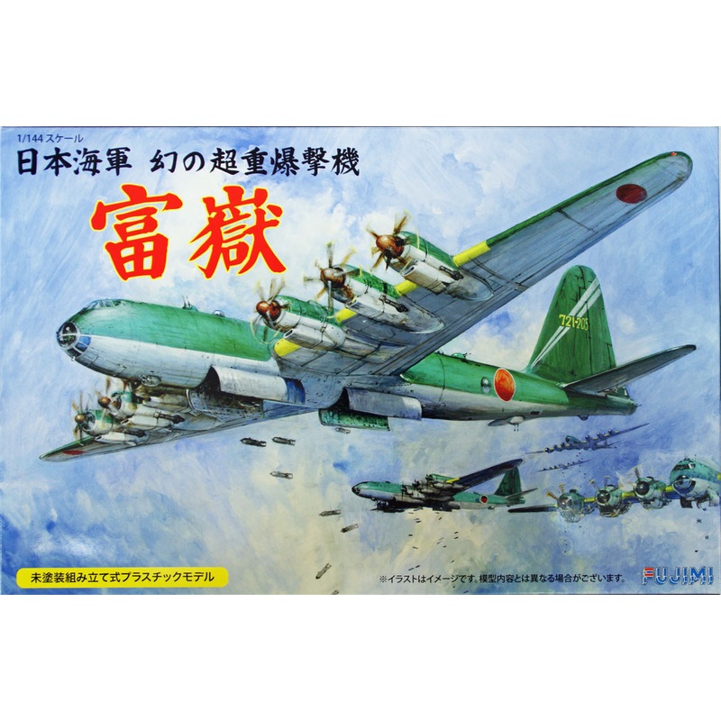 Fujimi 1/144 WWII Nakajima G10N Fugaku Plastic Model