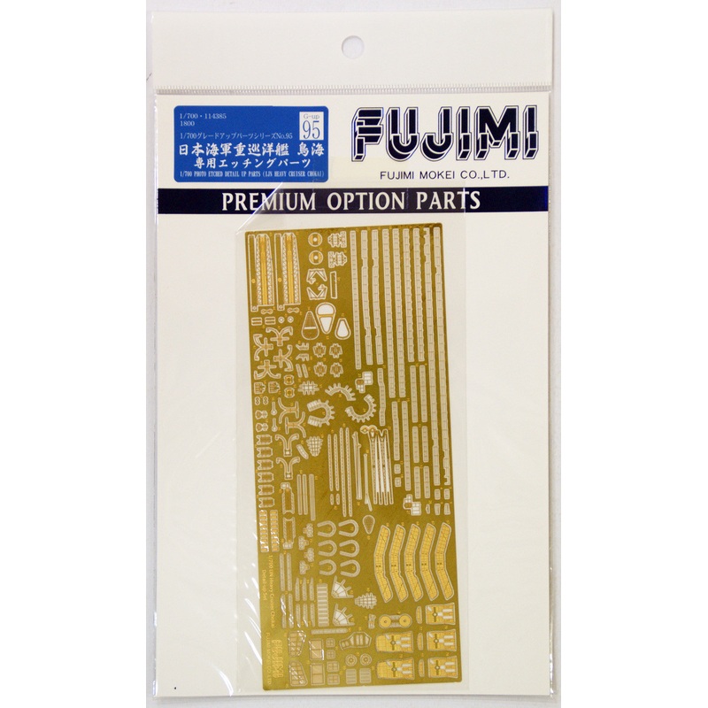 Fujimi 1/700 Gup95 Photo Etched Parts (IJN Heavy Cruiser Chokai) 1/700 Scale