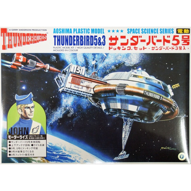 Aoshima 05262 Gerry Anderson Thunderbirds Thunderbird 5 & 3 non-Scale Kit