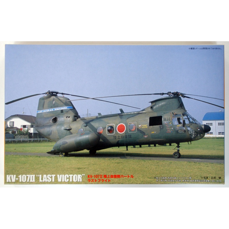 Fujimi H28 JGSDF KV-107II LAST VICTOR 1/72 Scale Kit