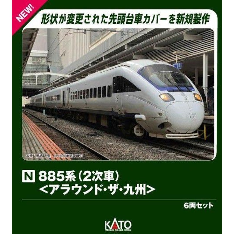 Kato 10-1952 Series 885 (2nd Edition) ‘Around the Kyusyu’ 6 Cars Set (N scale)