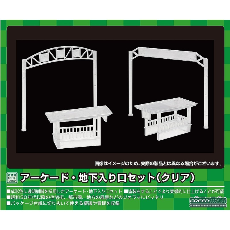 Greenmax 2633 Arcade/Underground Entrance Set (Clear) (2 for Each) (N scale)