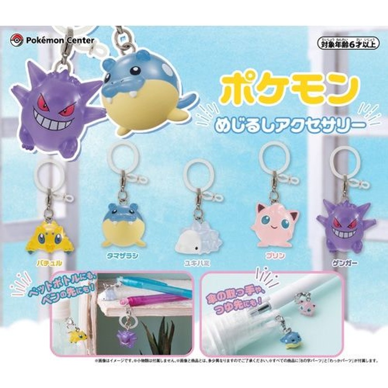 Pokemon Center Original Pokemon Charm Accessorie (SINGLE RANDOM)