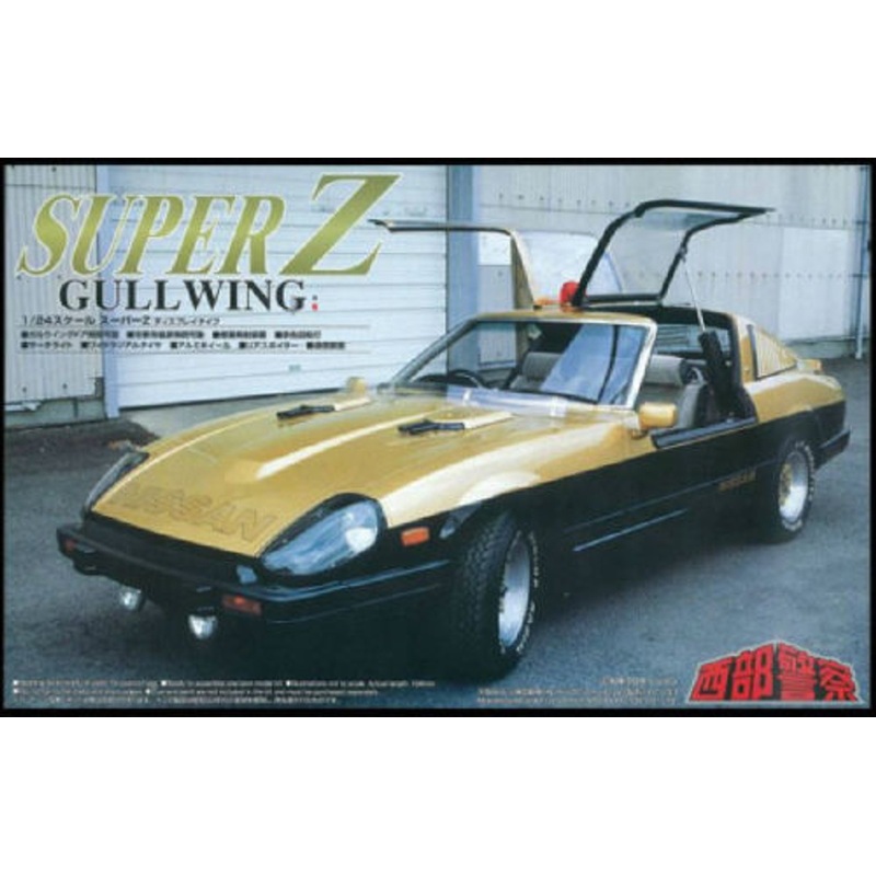 Aoshima 15148 Nissan Super Z Gullwing (Seibu Keisatsu) 1/24 Scale Kit