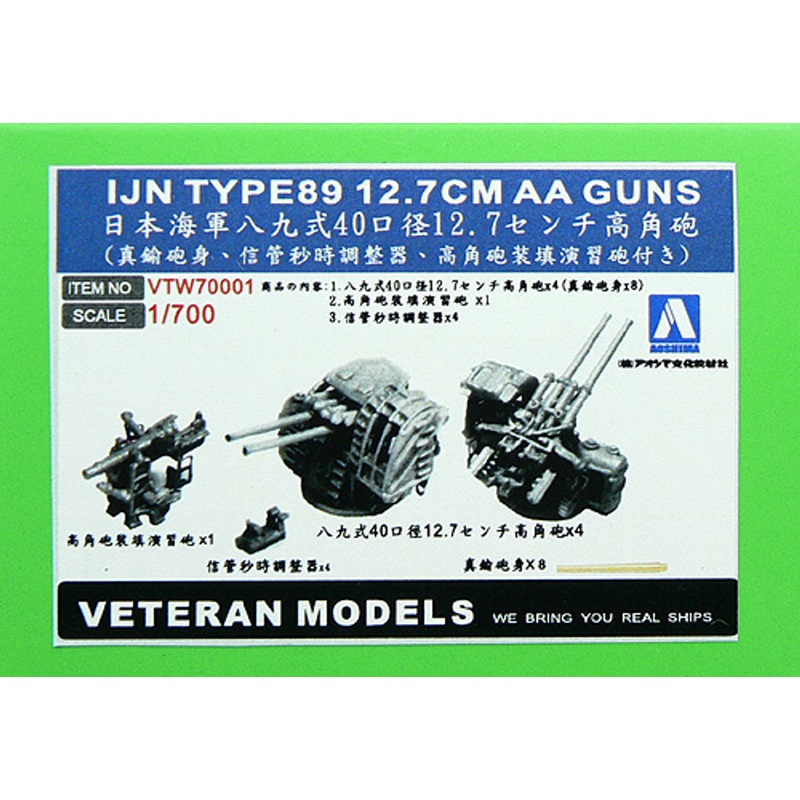 Aoshima 47767 IJN Type89 12.7cm AA Guns 1/700 Scale Kit