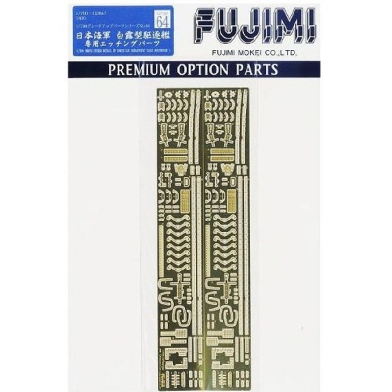 Fujimi 1/700 Gup64 Photo Etched Parts (IJN Destroyer Shiratsuyu) 1/700 Scale