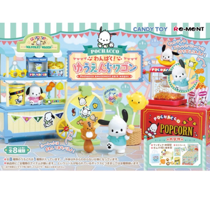 Re-ment Naughty Pochacco Amusement Park Wagon 8pcs BOX