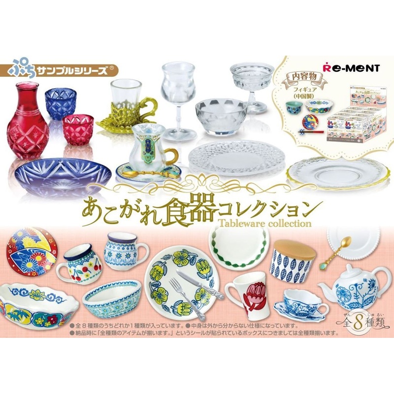 Re-ment Petite Sample Series Longed-for Tableware Collection 8pcs Complete Box