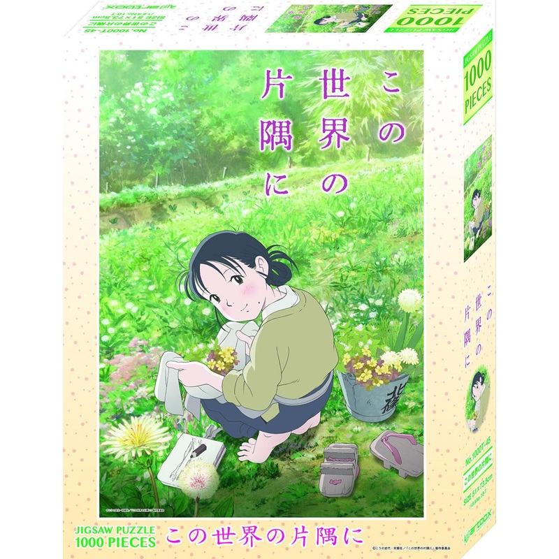 Ensky 1000T-45 Jigsaw Puzzle In This Corner of the World (1000 Pieces)