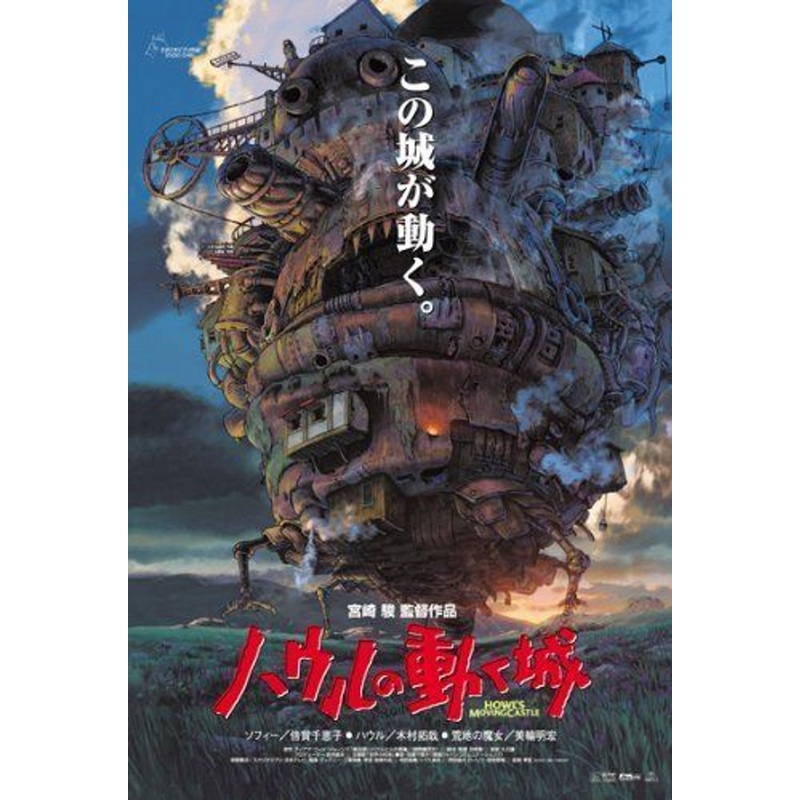 Ensky Jigsaw Puzzle 150-G39 Howl’s Moving Castle Studio Ghibli (150 S-Pieces)