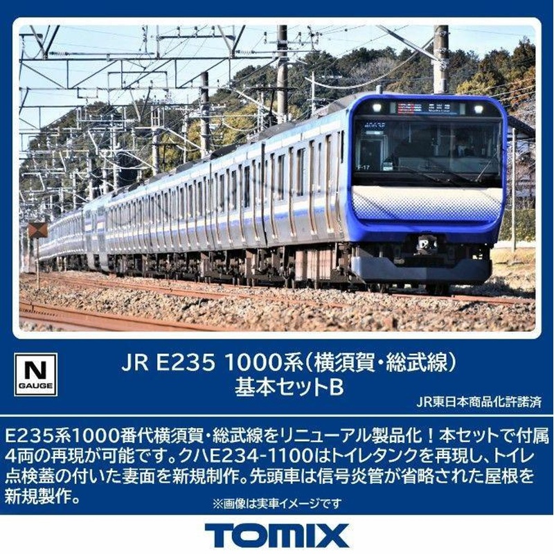 Tomix 97206 JR Series E235-1000 (Yokosuka/Sobu Line) 4 Cars Set B (N scale)
