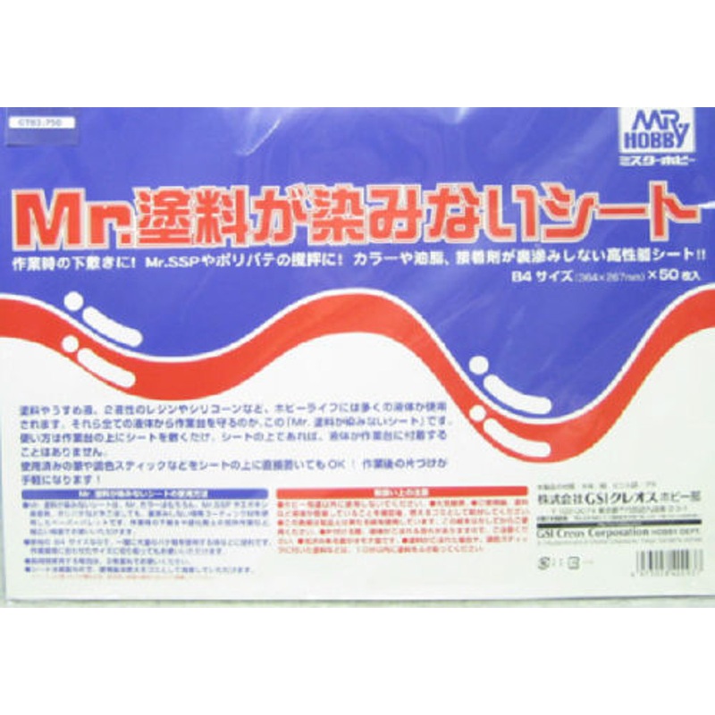 GSI Creos Mr.Hobby GT83 Mr. Special High Quality Sheet B4 Size (50 sheets)