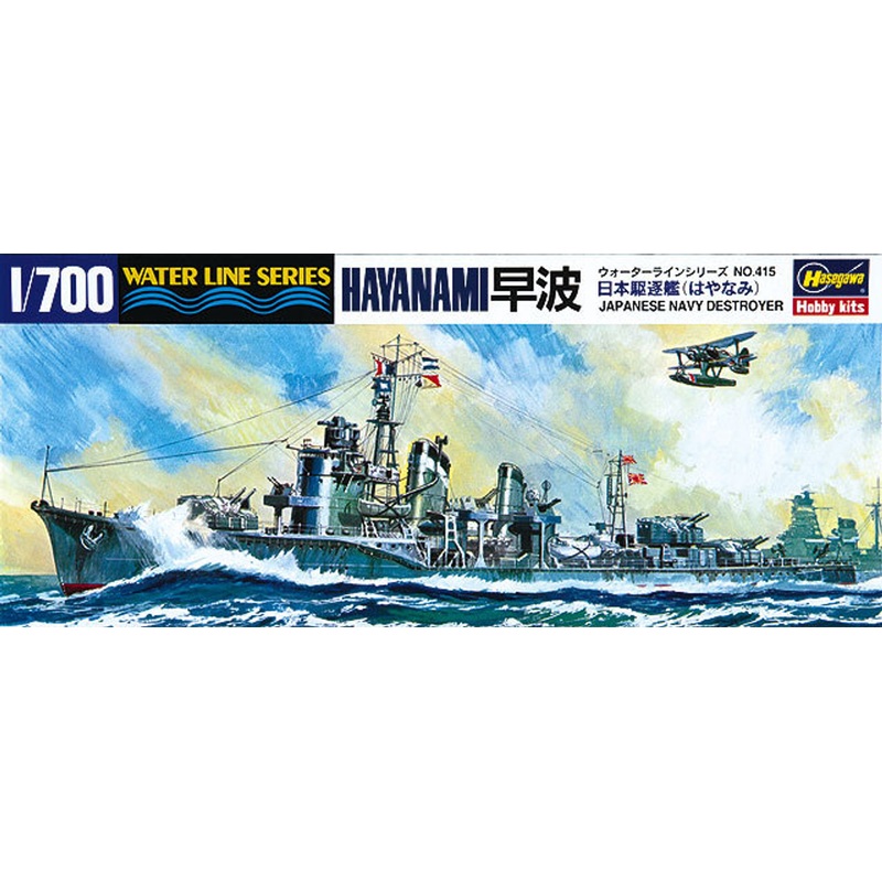 Hasegawa Waterline 415 IJN Hayanami Destroyer BattleShip 1/700 Scale Kit