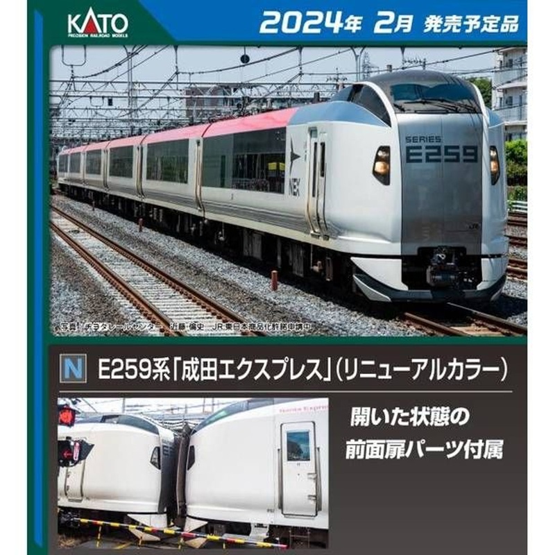 Kato 10-1933 Series E259 ‘Narita Express’ (Renewal Color) 3 Cars Set (N scale)