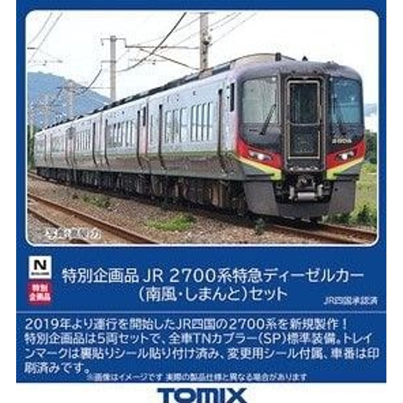 Tomix 97950 JR Series 2700 Limited Express Diesel Car (Nanpu/Shimanto) Set 5 Cars Set (N scale)