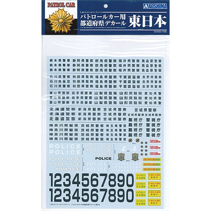 Aoshima 03053 East Japan Decal for Police Car 1/24 Scale