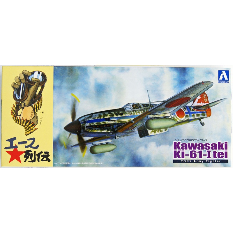 Aoshima 22887 Kawasaki Ki61-I Tei Type 3 Hien 244 Flight Regiment 1/72 Scale Kit