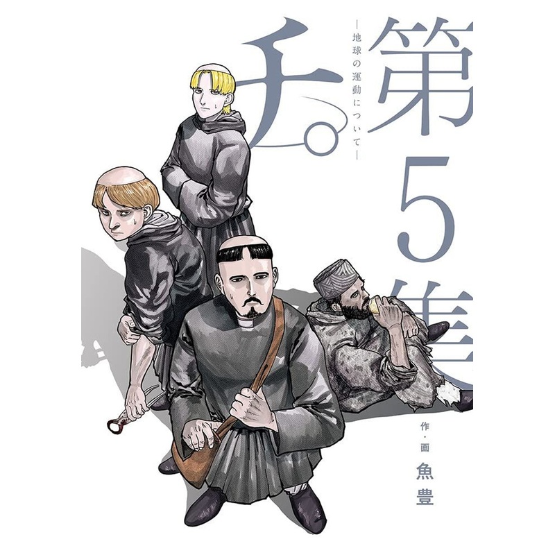 Shogakukan Orb: On the Movements of the Earth Vol.5 (BIG SPIRITS COMICS) Manga **Japanese Language**