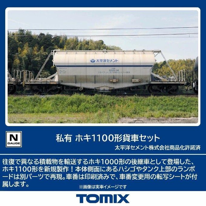 Tomix 97602 Private Owner Freight Car HOKI Type 1100 8 Car Set (N scale)