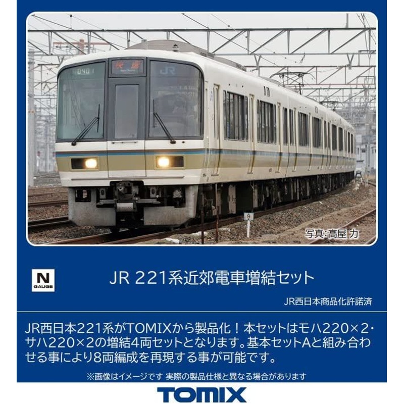 Tomix 98468 JR Series 221 Suburban Train 4 Cars Add-on Set (N scale)