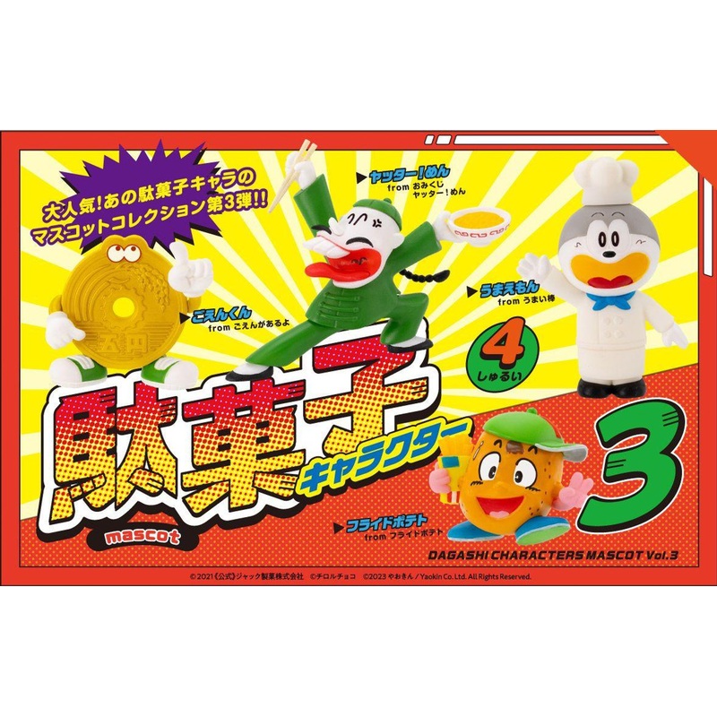 Ken Elephant Dagashi Characters Mascot Vol.3 (BOX 12pcs)