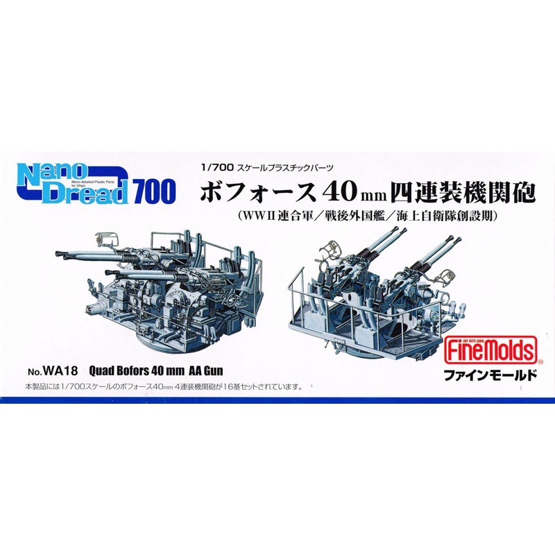 Fine Molds WA18 WW2 Quad Bofors 40mm AA Gun 1/700 Scale Kit