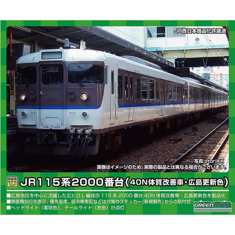 Greenmax 31674 JR Series 115-2000 (40N Improved Car/Hiroshima Renewal Color) 4 Cars Set (N scale)