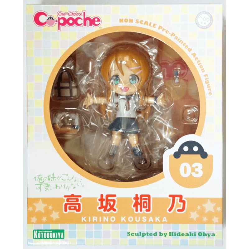 Kotobukiya AD003 Cu-poche My Little Sister Kirino Kousaka Figure 4934054183074