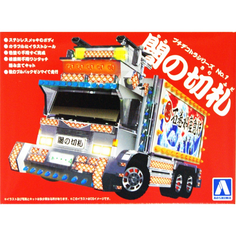 Aoshima 44643 Petit Decoration Truck No. 1 Yami no Kirifuda non-Scale Kit