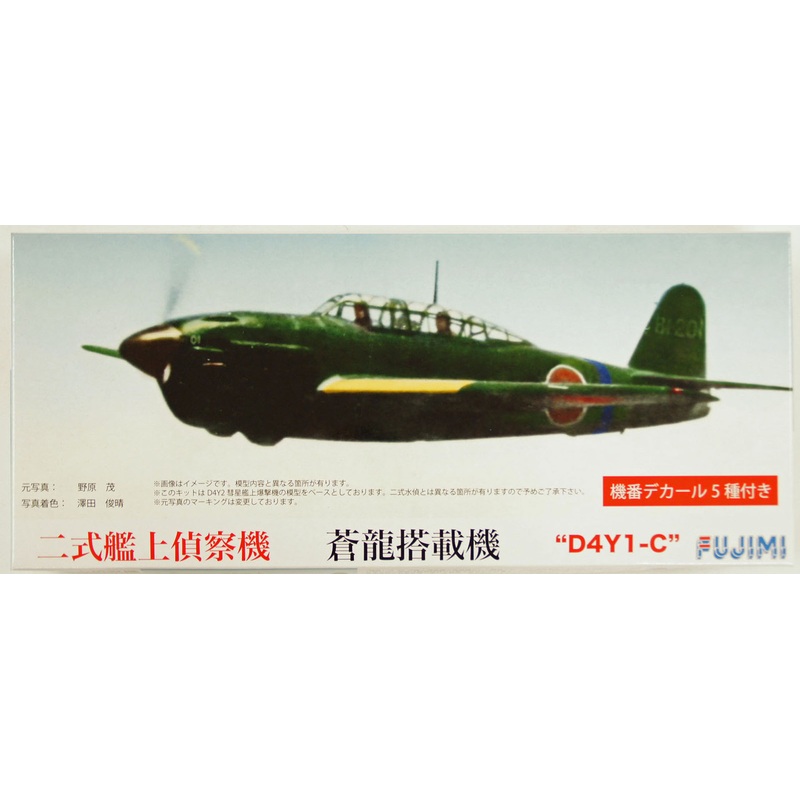 Fujimi C16 Yokosuka D4Y1-C Suisei (JUDY) 1/72 scale kit