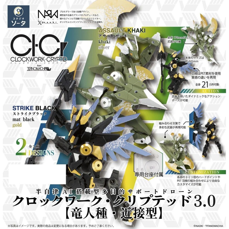 SO-TA CLOCKWORK-CRYPTID 3.0 Dragon Race Melee Type 2pcs BOX Figure